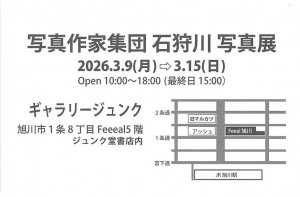 写真作家 石狩川 写真展