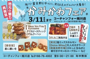 かみかわフェア