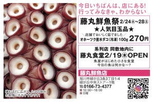 藤丸鮮魚祭