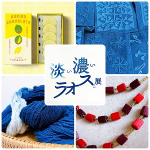 淡い濃いラオス展 旭川