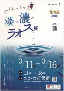淡い濃いラオス展 旭川
