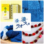 淡い濃いラオス展　旭川