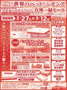 「世界のベッド」シモンズ在庫一掃セール