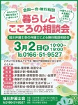 暮らしとこころの相談会