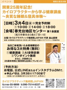 開業25周年記念!カイロプラクターから学ぶ健康講座 〜良質な睡眠&寝具体験〜