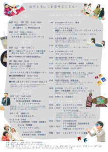 ASOBIBA!Higashikawa2026