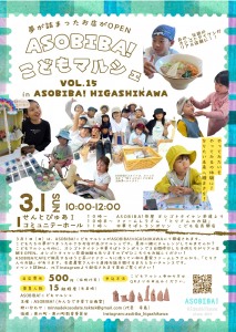 ASOBIBA!Higashikawa2026