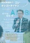 ASOBIBA !オシゴトタイケン　第2回 こども記者会見!町長に聞いてみよう!