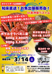 知床直送!お魚出張販売会!