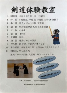 剣道体験教室