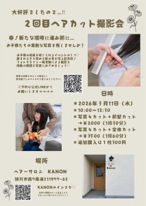 2回目ヘアカット撮影会