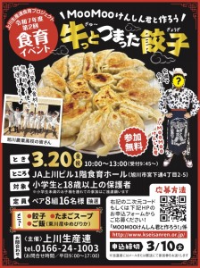 【食育イベント】牛っとつまった餃子