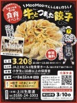 【食育イベント】牛っとつまった餃子