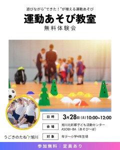 運動あそび教室 無料体験会