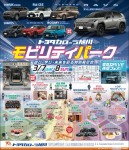 モビリティパーク