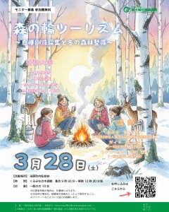 森の輪ツーリズムin当麻町