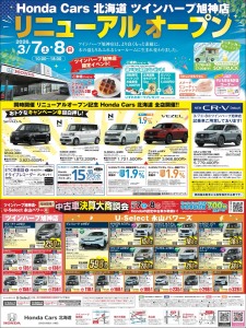 【ツインハープ旭神店 限定イベント】Honda Cars 北海道ツインハープ旭神店リニューアルオープン  