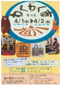 2026 わくわく市