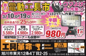 春の電動工具市