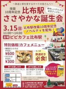 改築10周年記念　ささやかな誕生会