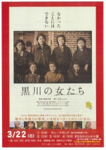 映画「黒川の女たち」上映会