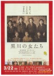 映画「黒川の女たち」上映会