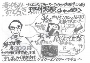 春休み　おどろきサイエンスパフォーマーの理科実験(旭川実験手品の会)