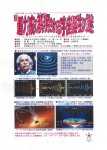 旭川市科学館サイパル　星の教室