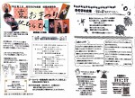 旭川子ども劇場50周年2026年3月低・高共通例会特別企画