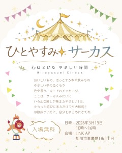 🎪ひとやすみ✴︎サーカス🎪
