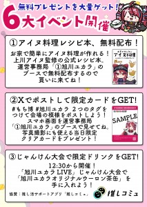 2026年4月19日(日)オールジャンル即売会&フリマイベント「あさひかわ もち博3-FINAL-」