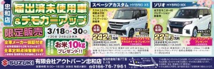 届出済未使用車&デモカーアップ限定販売