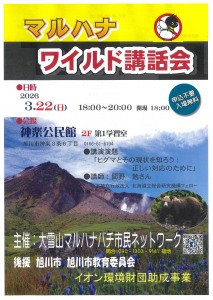 マルハナ ワイルド講和会