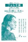 40th アトリエ　フォルモ展