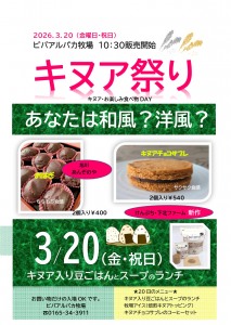 キヌア祭り　2026春