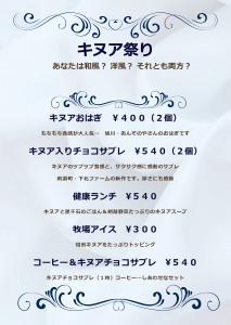 キヌア祭り　2026春