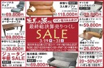 最終総決算売りつくしSALE