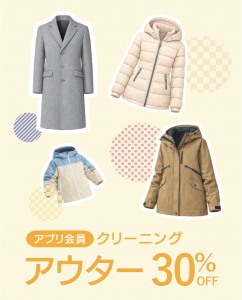 【春の感謝祭開催|旭川3店舗でクリーニングセール】