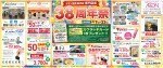 イオン旭川春光店専門店街 38周年祭