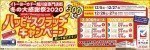 冬の大感謝祭2020『ハッピースクラッチキャンペーン』