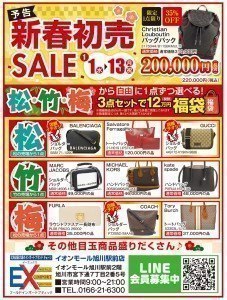 春のインポートブランド スペシャルSALE