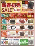 春のインポートブランド スペシャルSALE