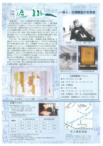 企画展「普遍言語へ　詩人・吉増剛造の世界展」