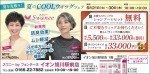 夏のCOOLウィッグフェア