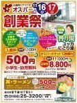 オスパー創業祭