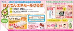 ほくでんエネモールひろば