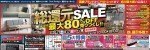 令和元年ラストチャンスSALE
