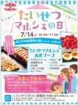 たいせつマルシェの日