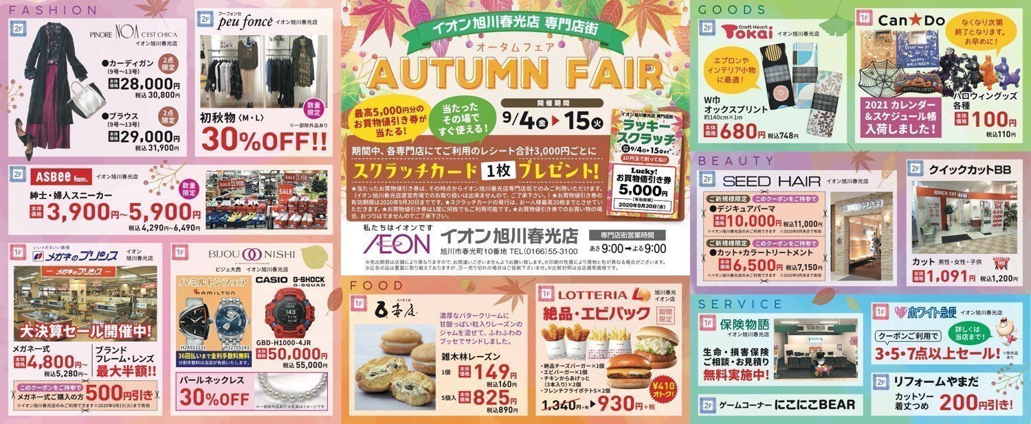 春光 イオン 閉店