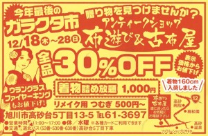 今年最後のガラクタ市